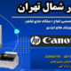 تعمیر فکس در شمال تهران
